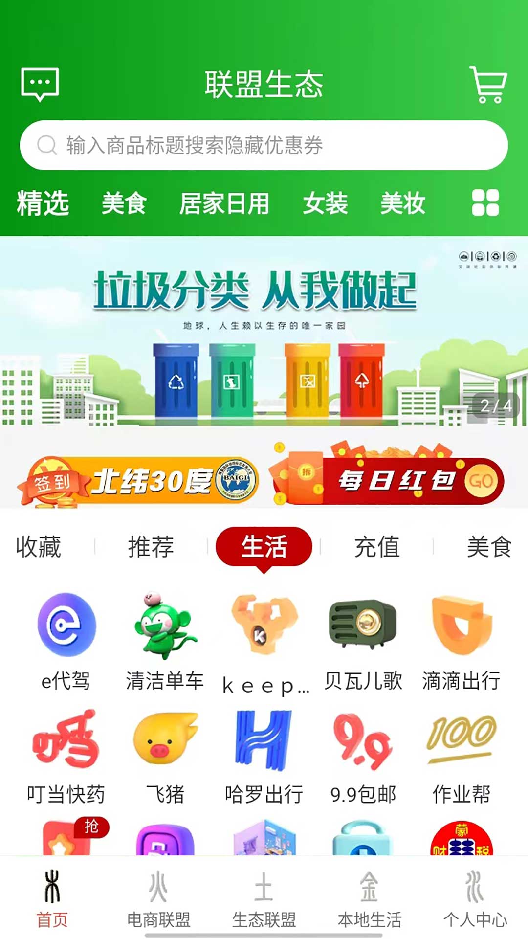 联盟生态手机软件app截图