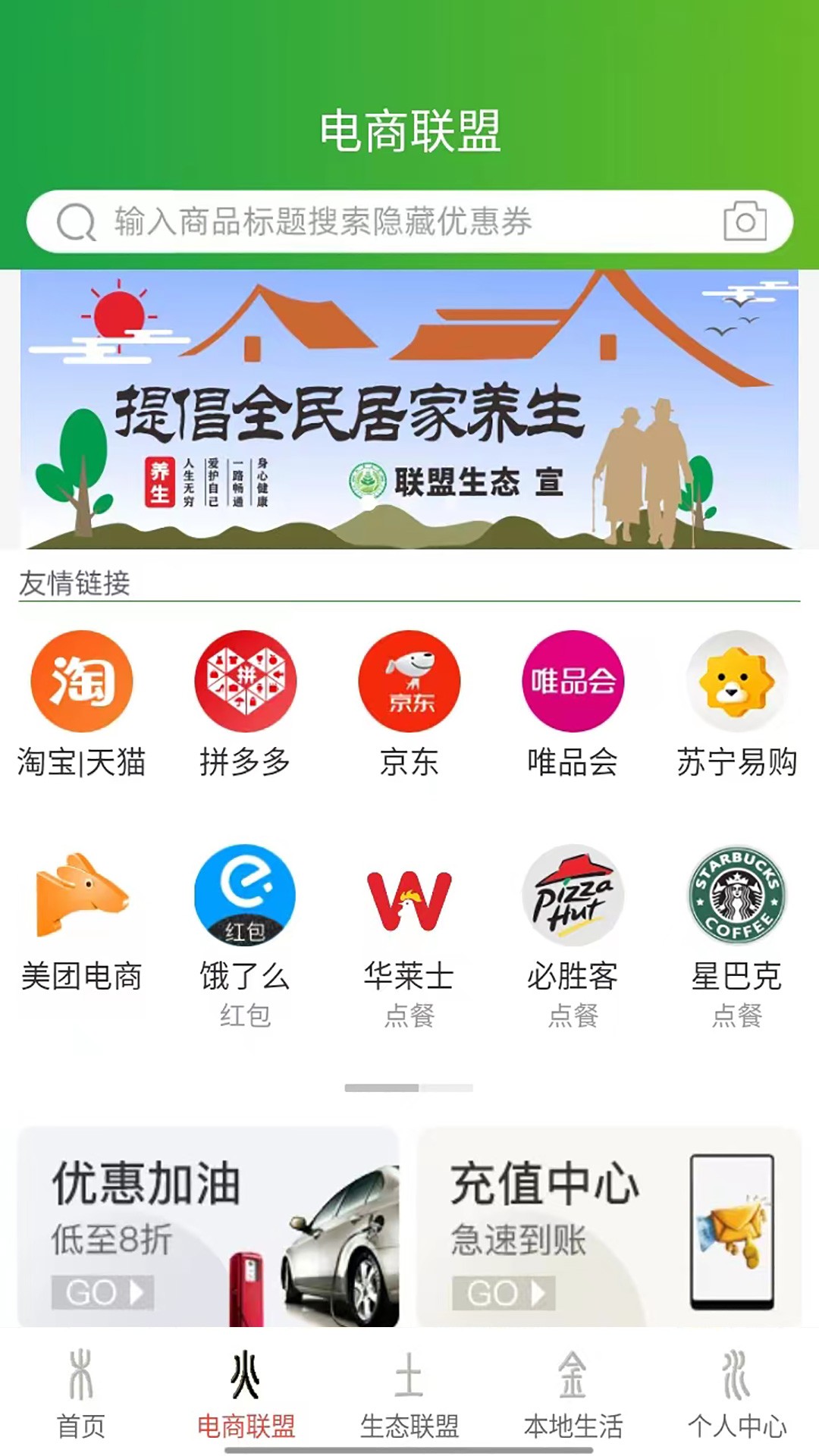 联盟生态手机软件app截图