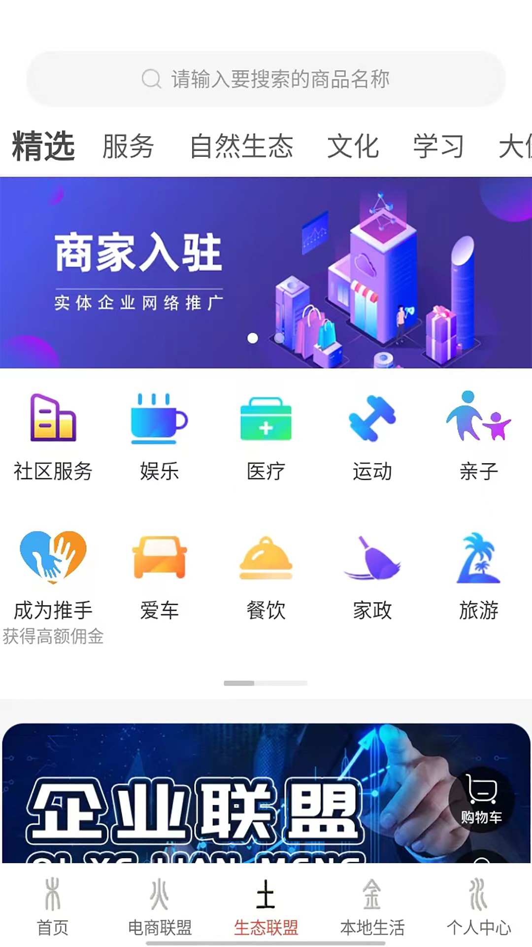 联盟生态手机软件app截图