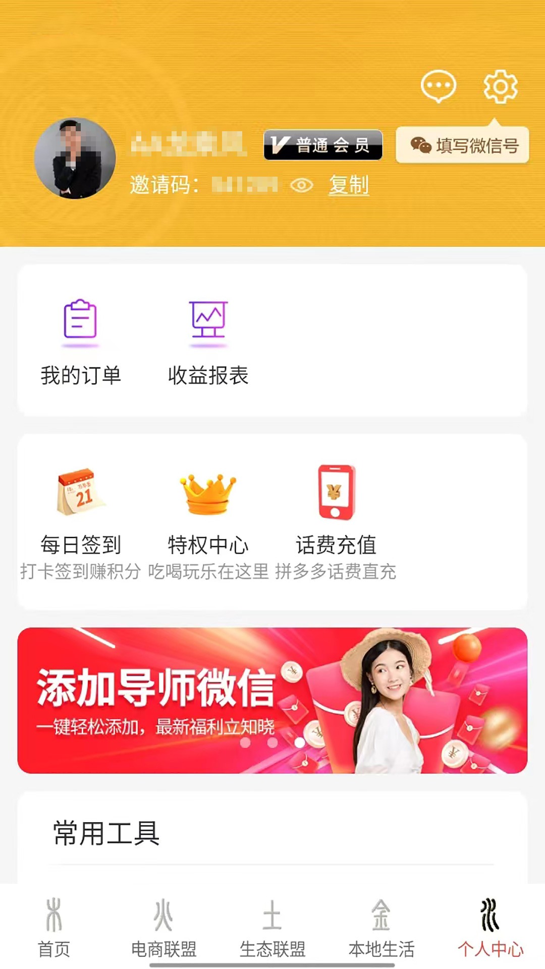 联盟生态手机软件app截图