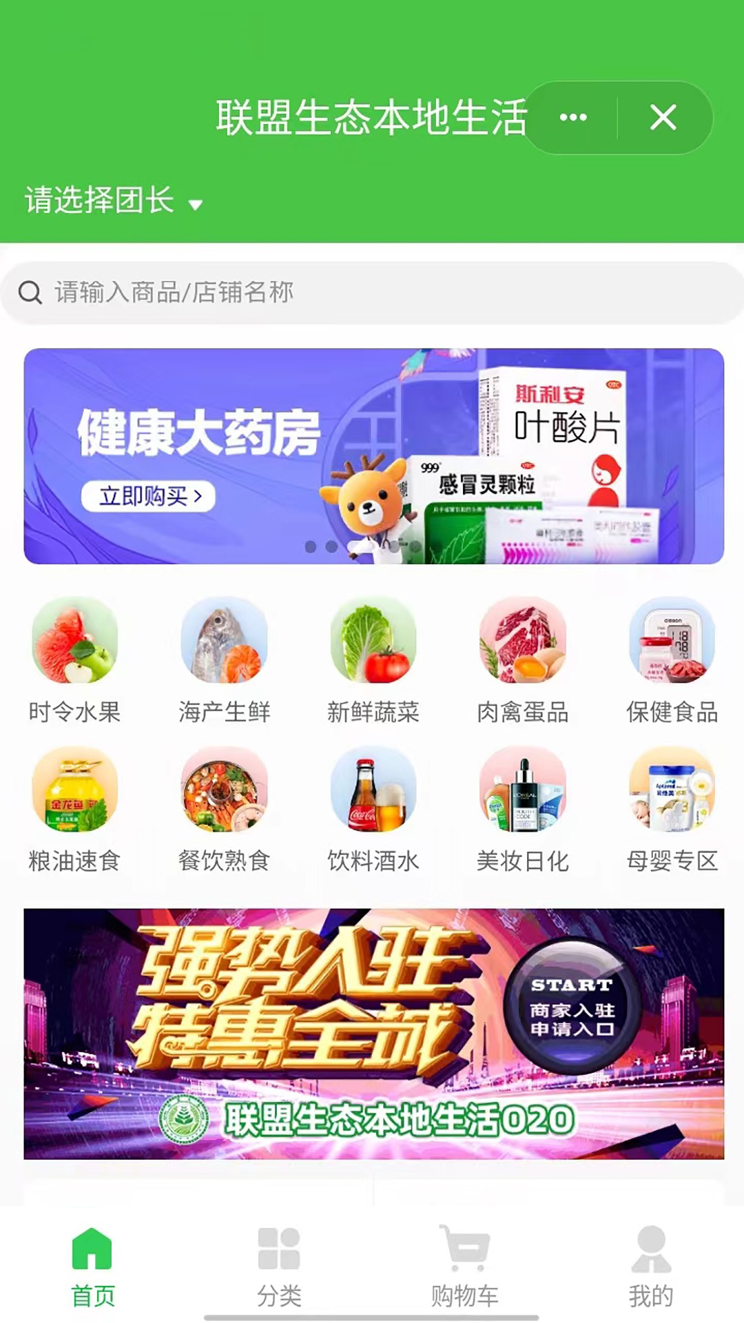 联盟生态手机软件app截图
