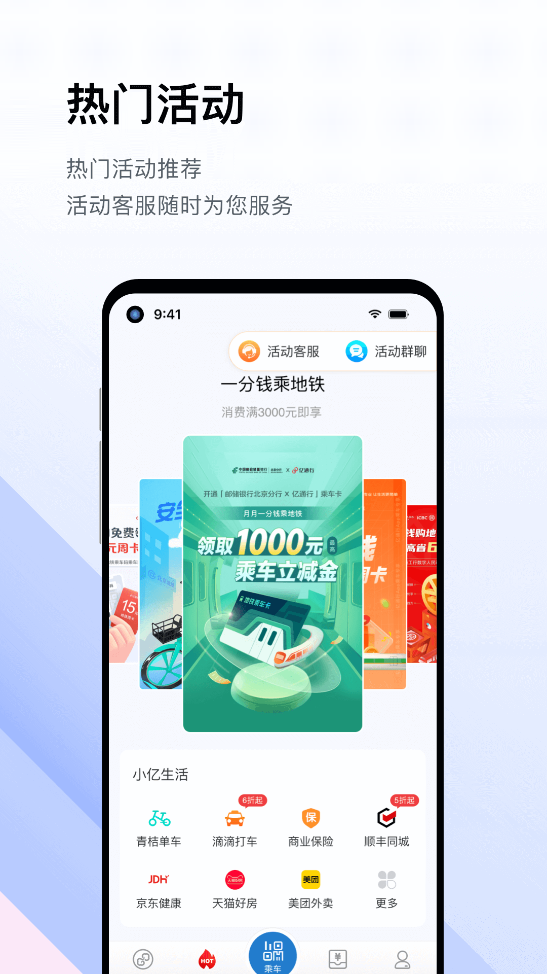亿通行 app下载安装手机软件app截图