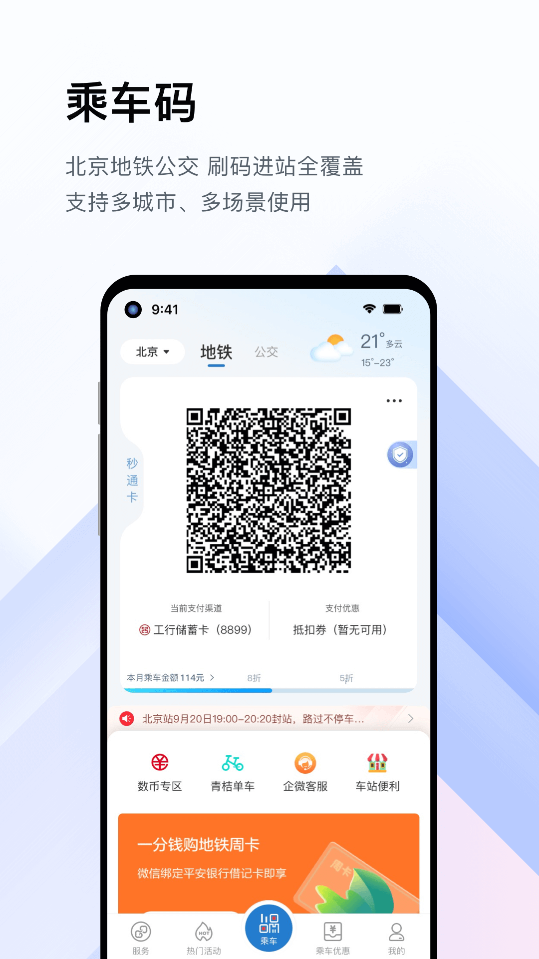 亿通行 app下载安装手机软件app截图