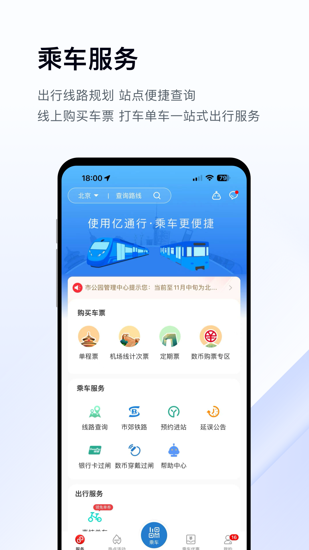 亿通行 app下载安装手机软件app截图