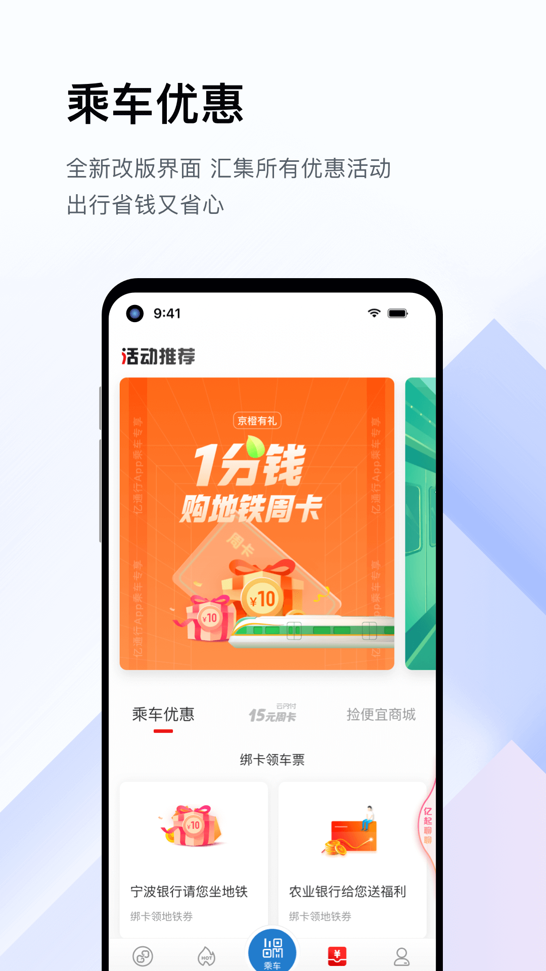 亿通行 app下载安装手机软件app截图