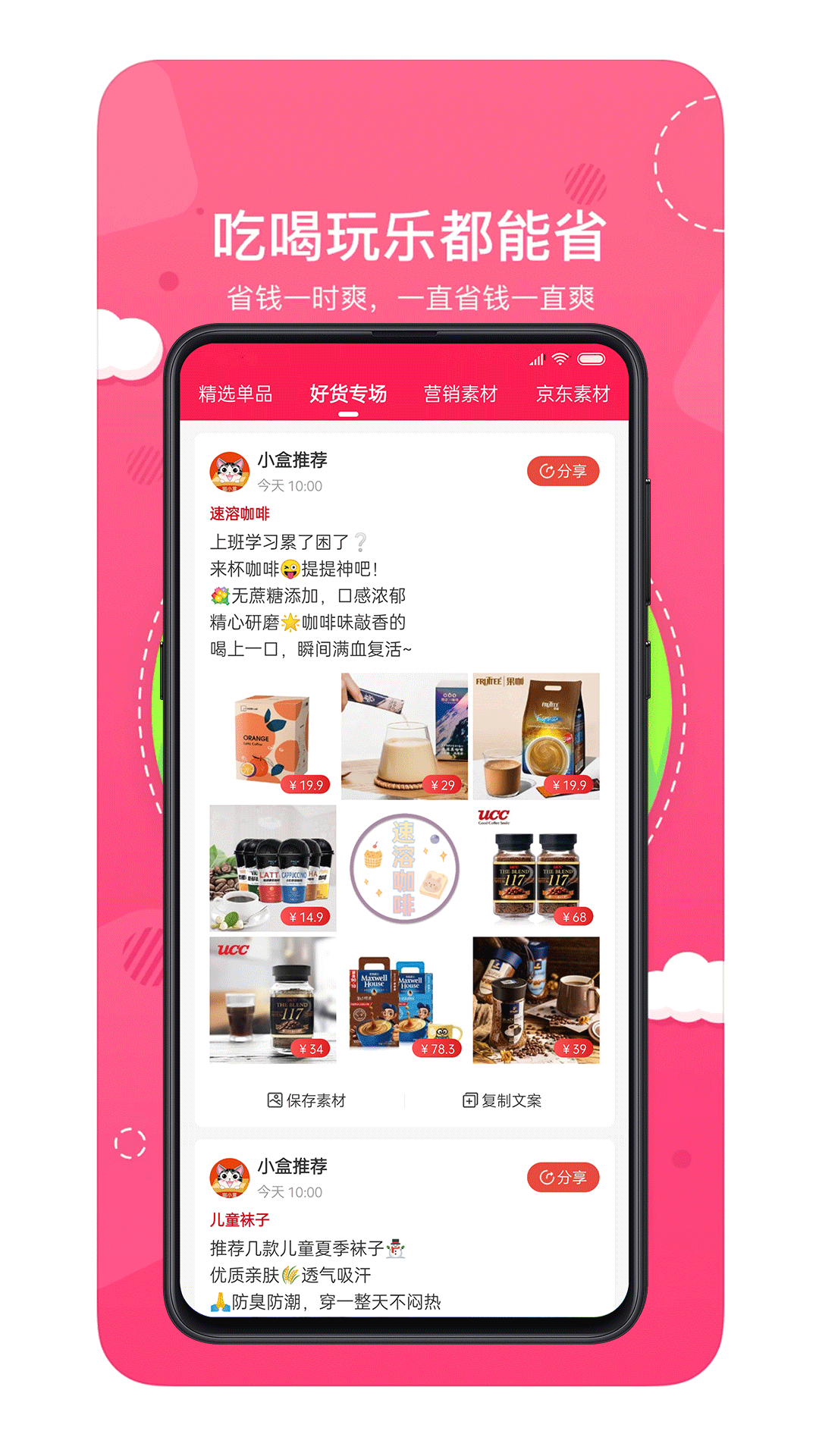 喵小盒 最新版本手机软件app截图