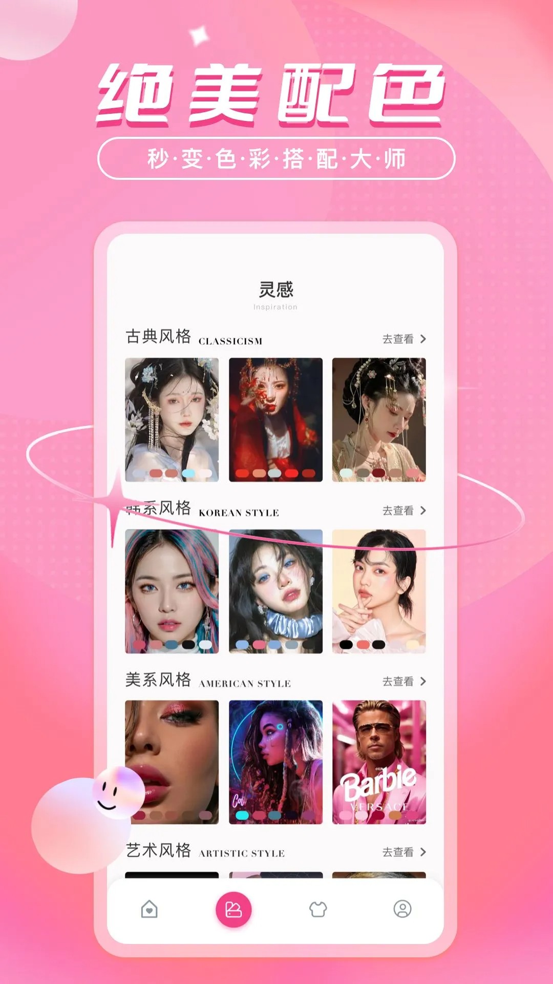 色彩爱好者Color Lover手机软件app截图
