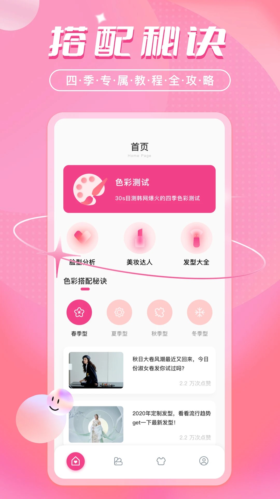 色彩爱好者Color Lover手机软件app截图