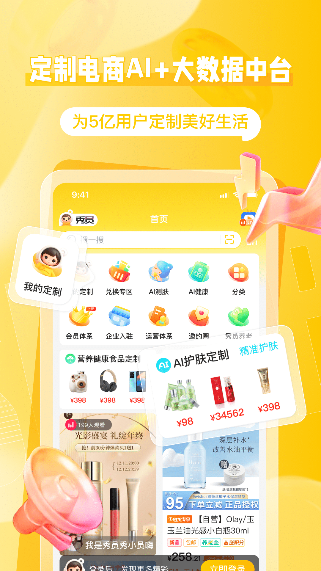 秀员手机软件app截图