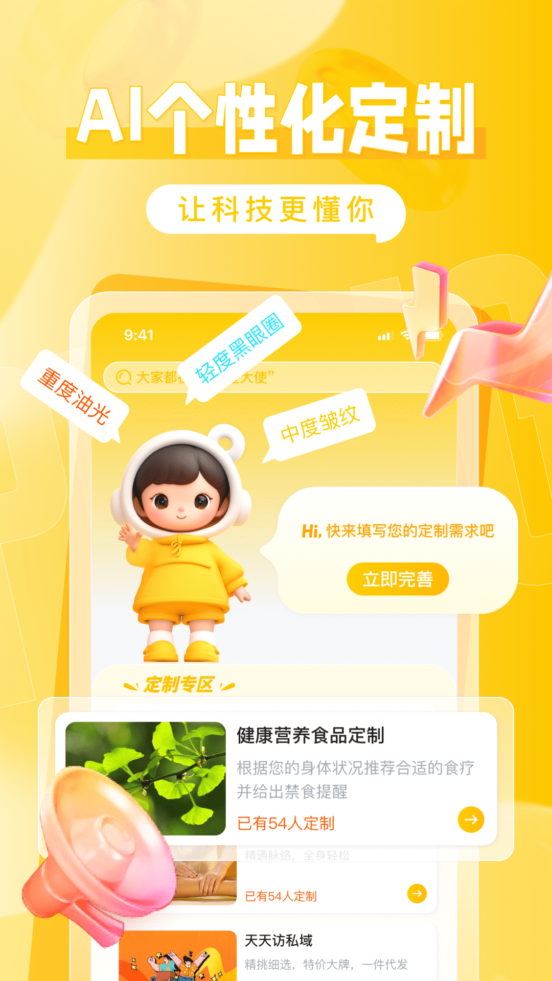 秀员手机软件app截图