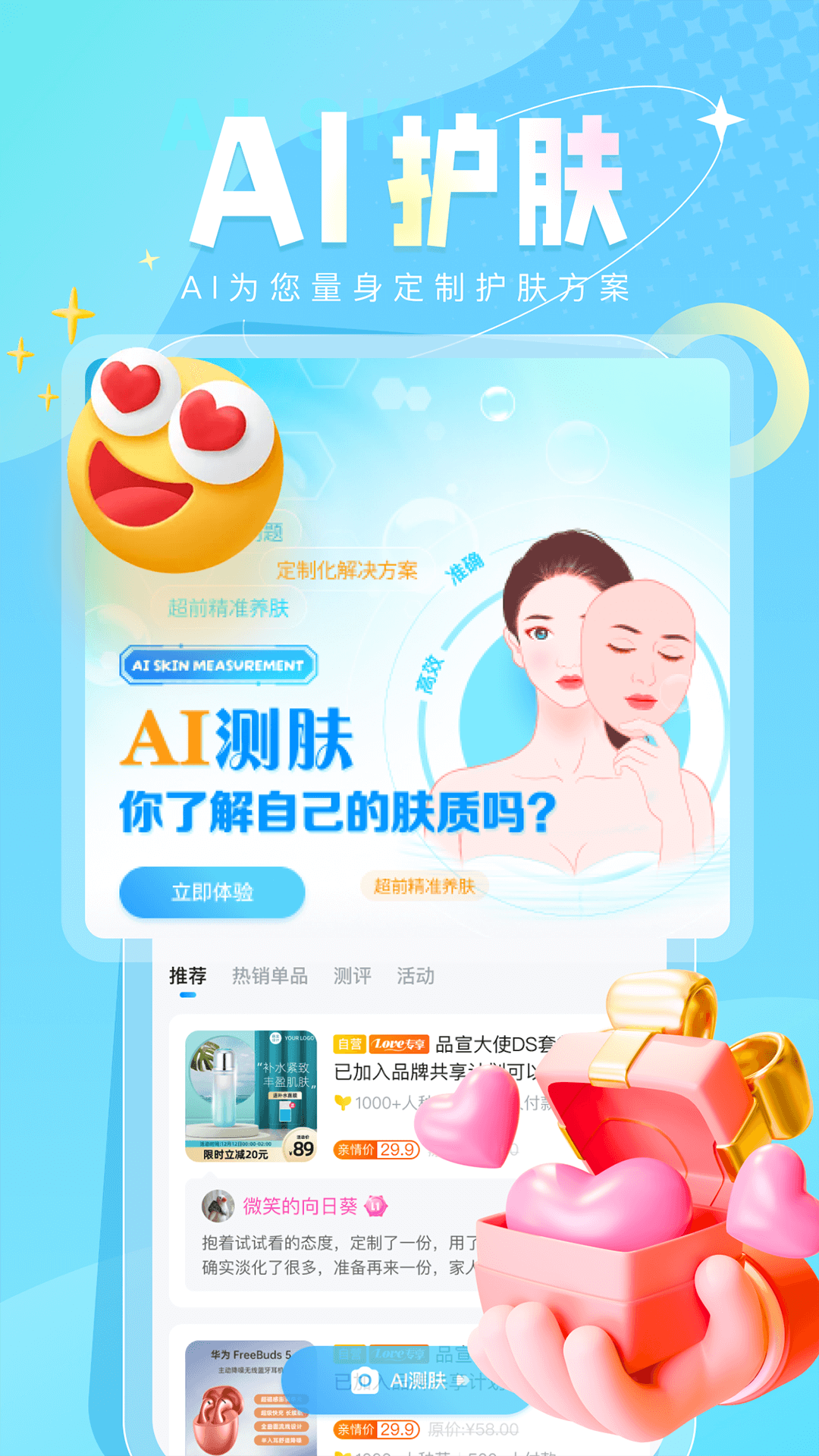 秀员手机软件app截图
