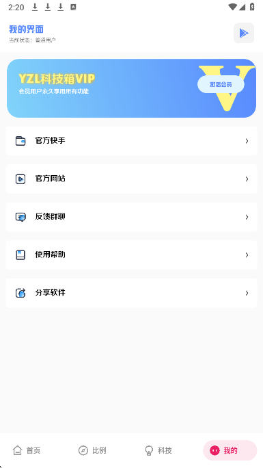 YZL科技箱手机软件app截图