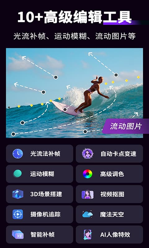 MotionNinja视频编辑器手机软件app截图