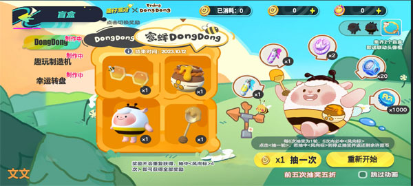 蛋仔派对抽奖模拟器 2.0最新版本手游app截图