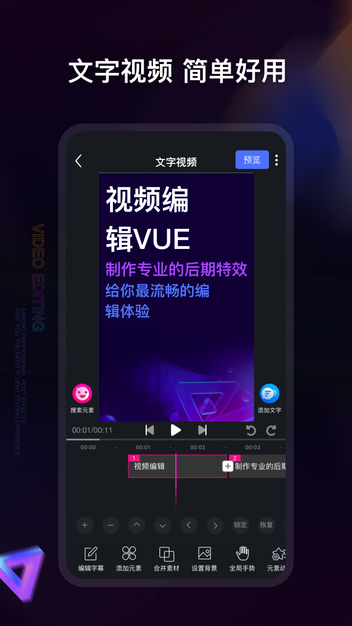 视频编辑神器app 免费版手机软件app截图