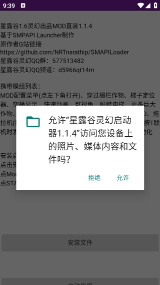 星露谷灵幻启动器手游app截图