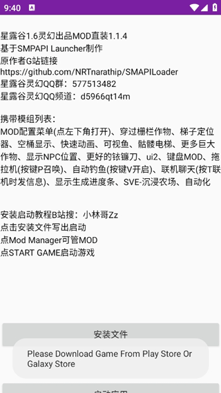 星露谷灵幻启动器 最新版手游app截图