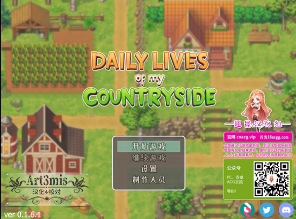 我的乡村日常生活 3.11汉化版手游app截图