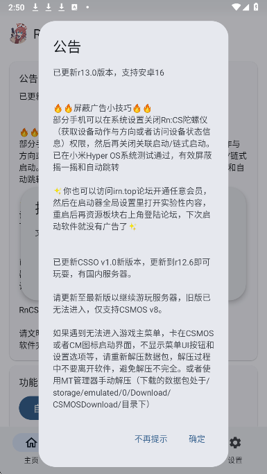 rncs启动器手机软件app截图