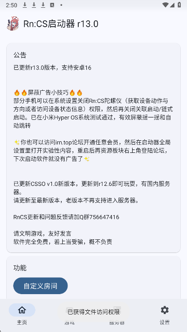 rncs启动器 中文版手机软件app截图