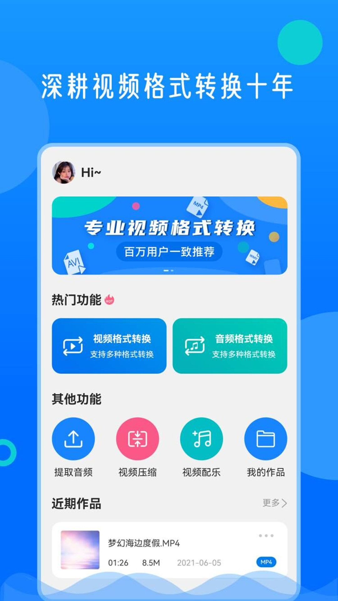 视频格式转换神器手机软件app截图