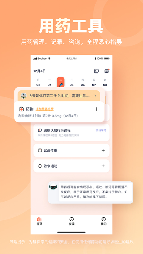薄荷营养师手机软件app截图