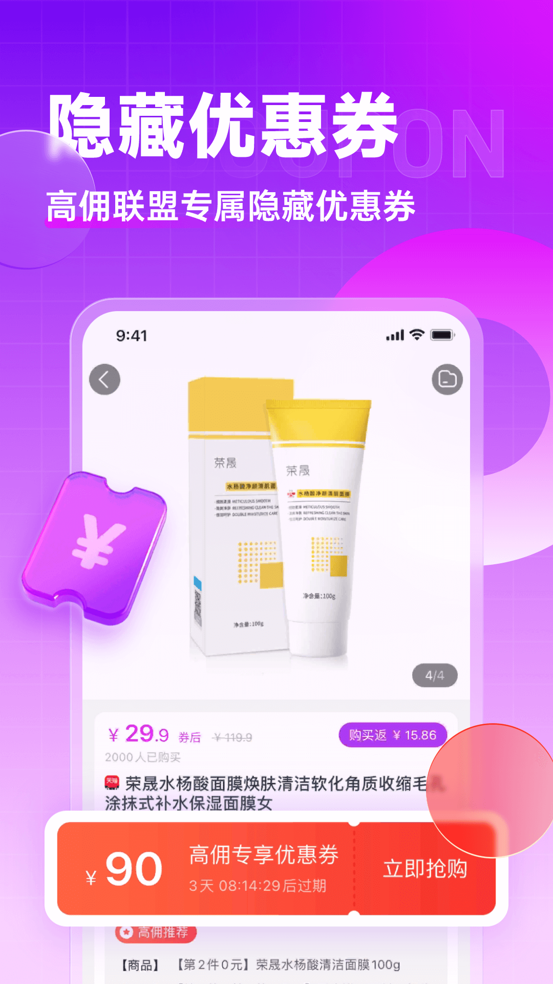 高佣联盟手机软件app截图