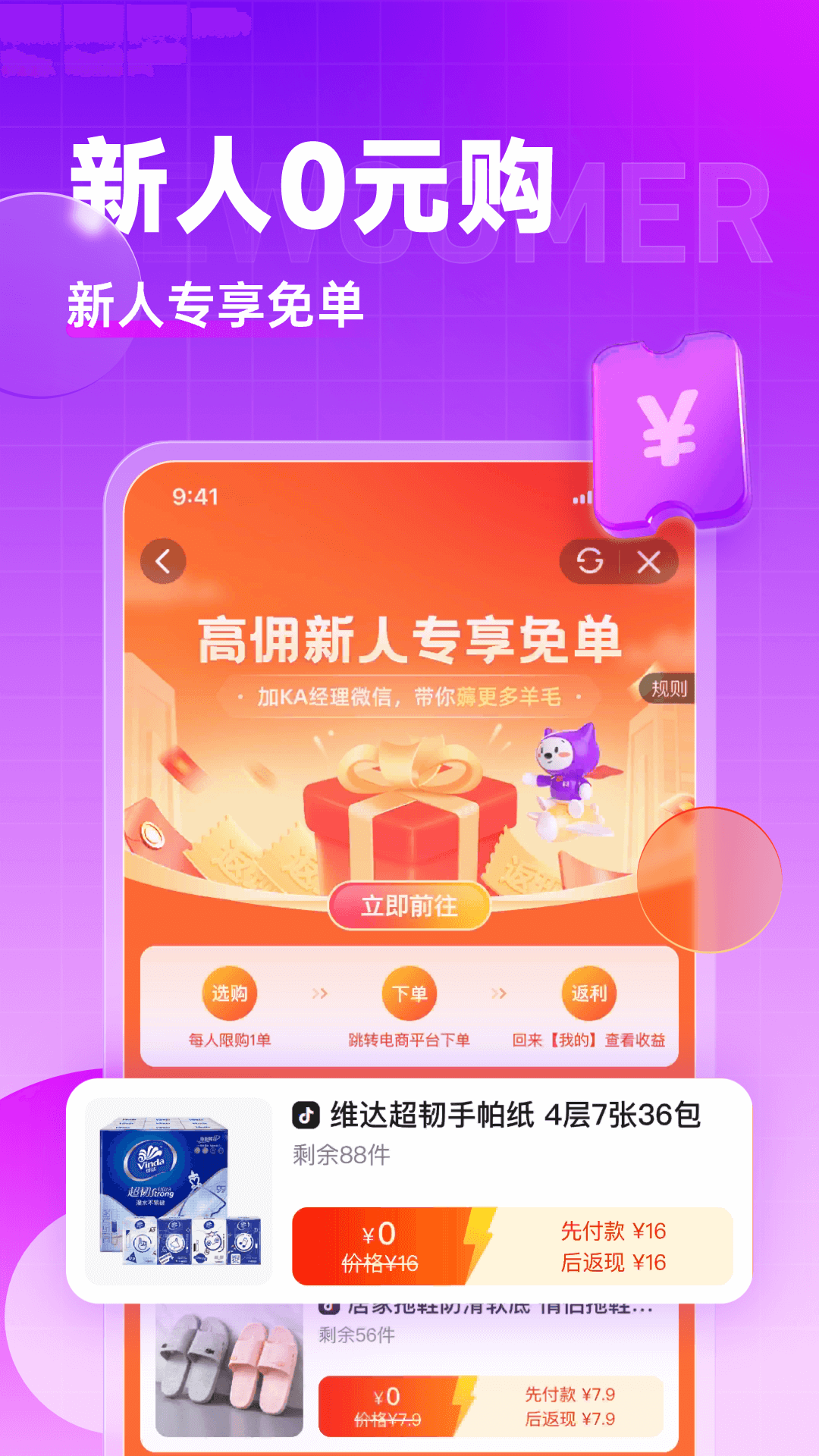 高佣联盟手机软件app截图