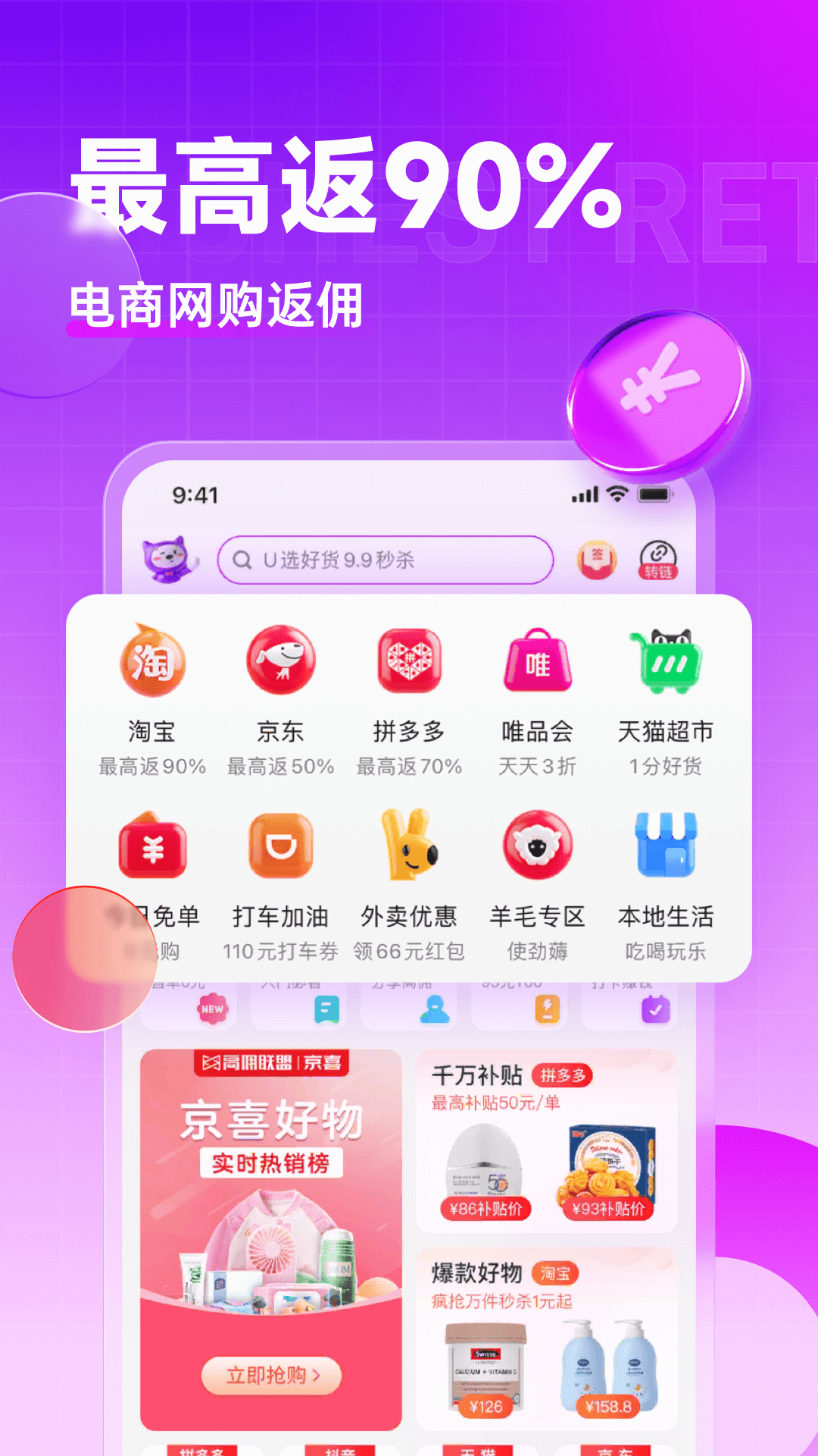 高佣联盟手机软件app截图