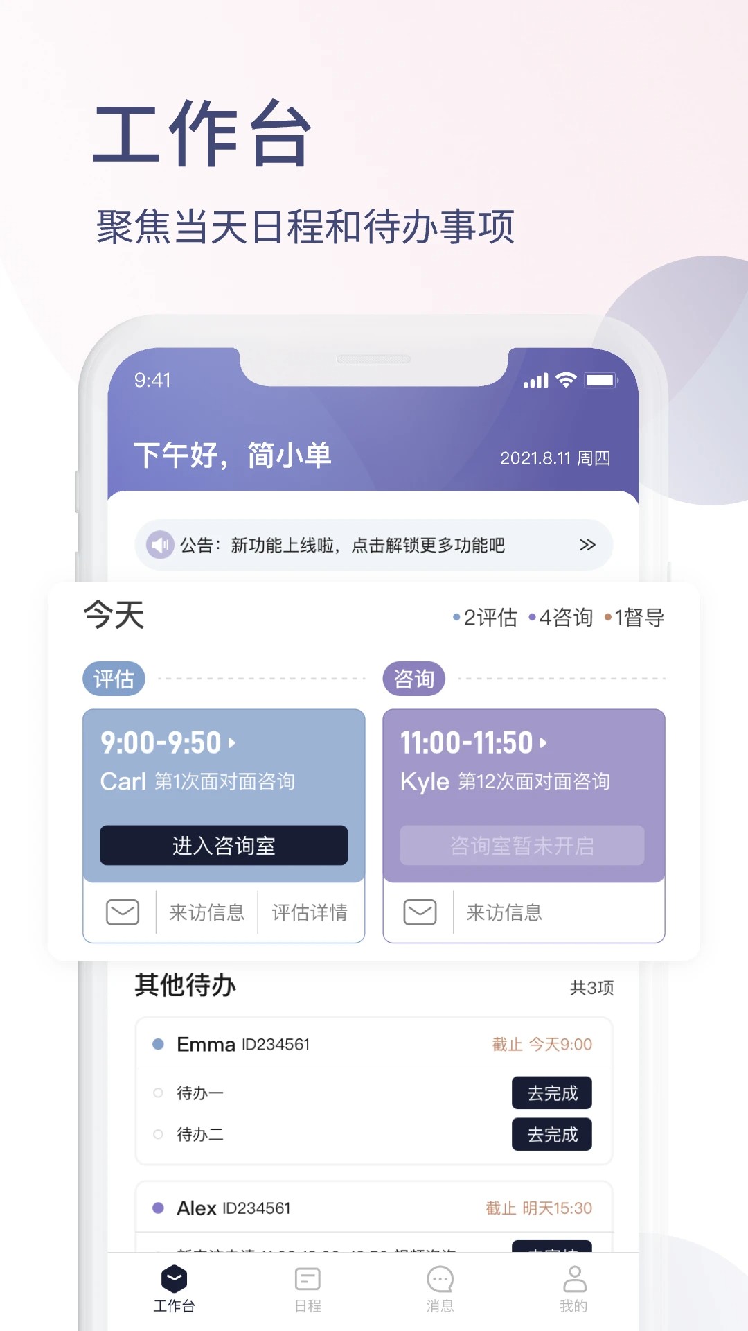 简单心理咨询师版手机软件app截图