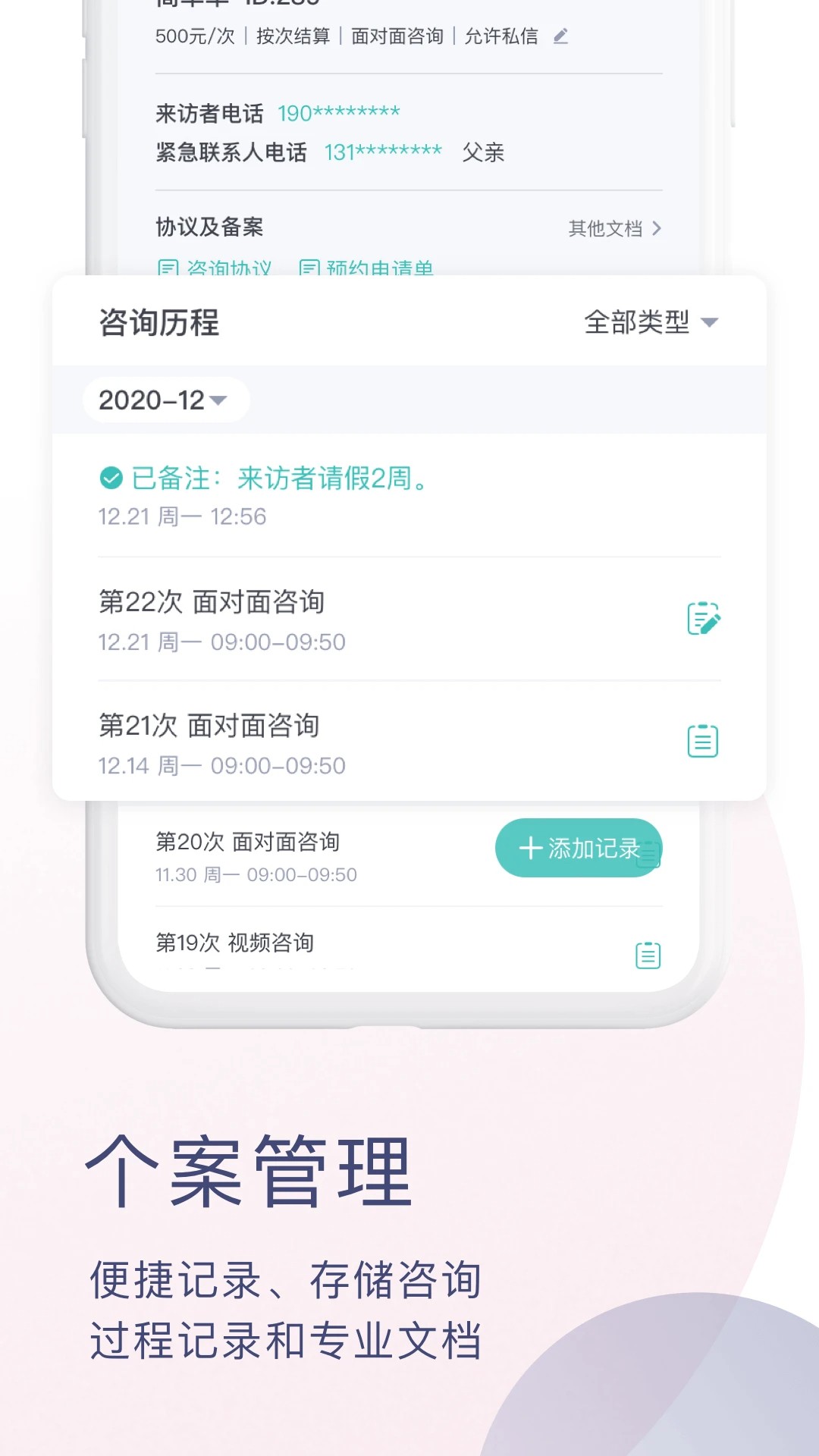 简单心理咨询师版手机软件app截图
