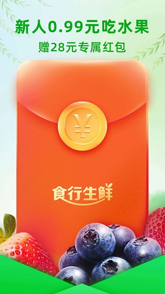 食行生鲜 官网版手机软件app截图