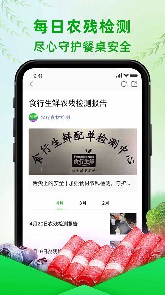 食行生鲜 官网版手机软件app截图