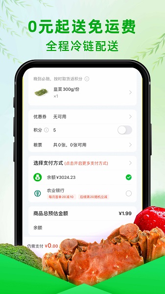 食行生鲜 官网版手机软件app截图