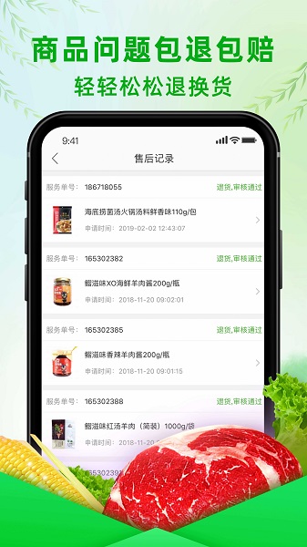 食行生鲜 官网版手机软件app截图
