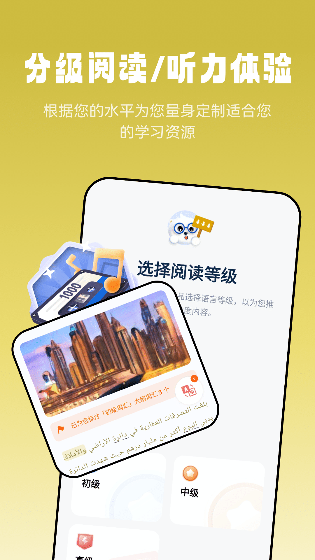 莱特阿拉伯语阅读听力手机软件app截图