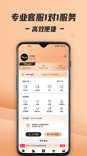 Tikcake蛋糕手机软件app截图