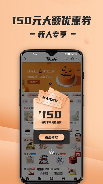 Tikcake蛋糕手机软件app截图