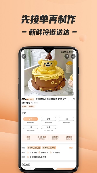 Tikcake蛋糕手机软件app截图