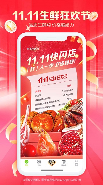 本来生活app手机软件app截图