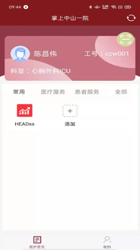 掌上中山一院医护版手机软件app截图