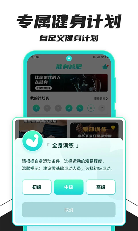 健身减肥 免费版手机软件app截图