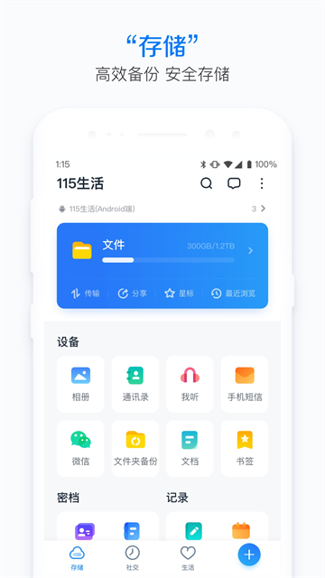 115生活手机软件app截图