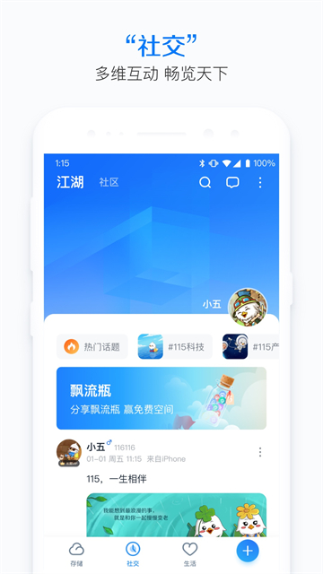 115生活手机软件app截图