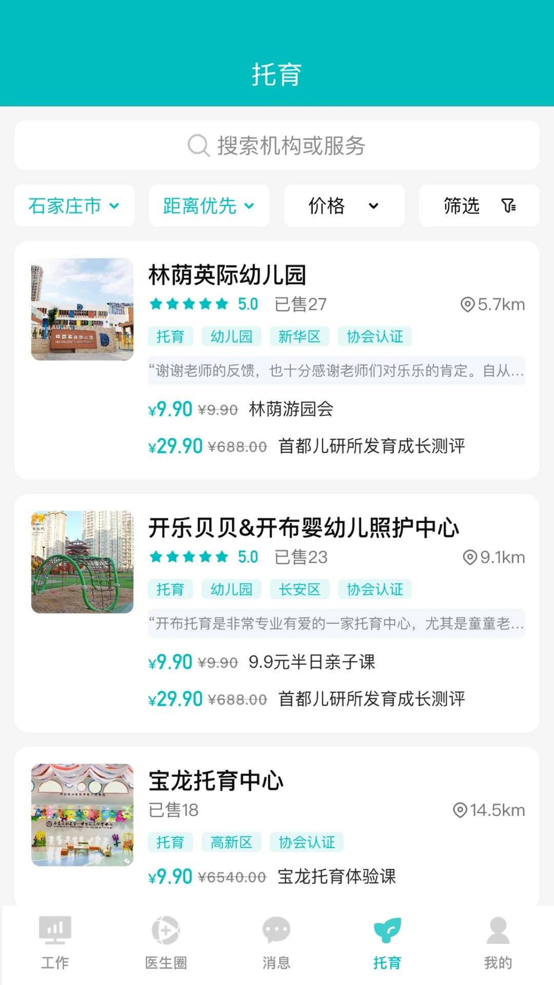 医家易云手机软件app截图