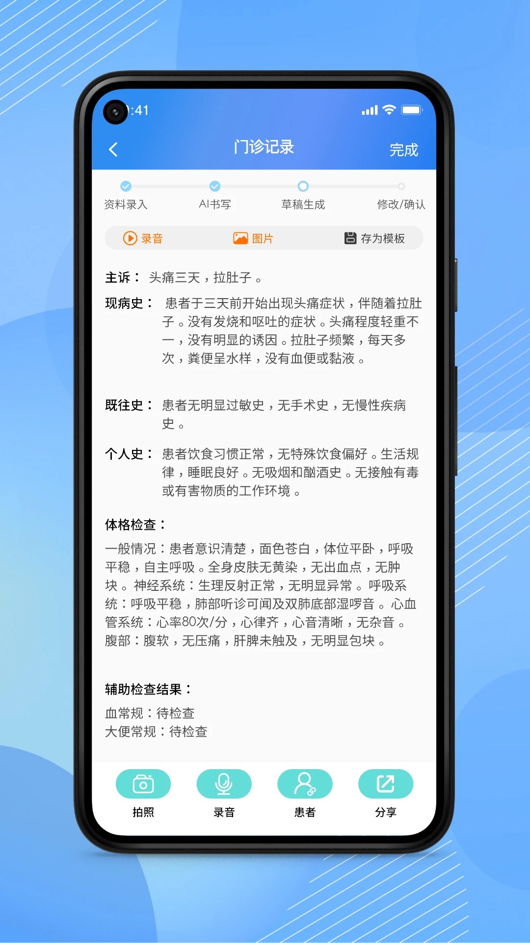 AI医助手机软件app截图