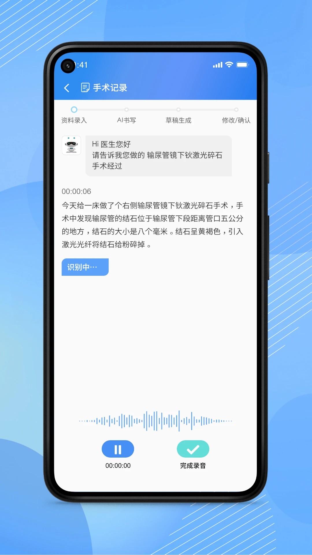 AI医助手机软件app截图
