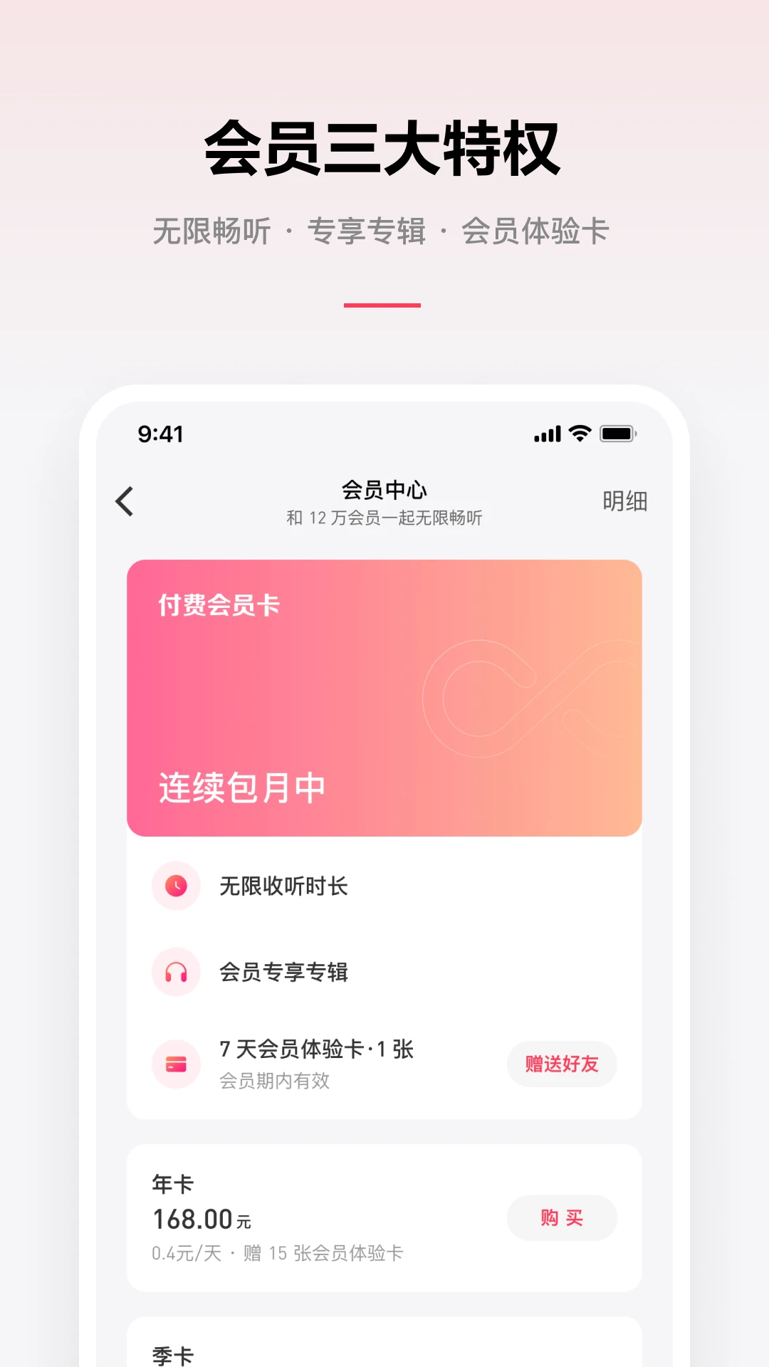微信听书 最新版手机软件app截图