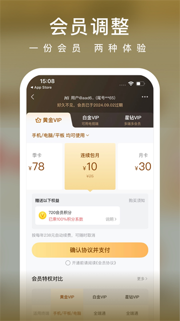 爱奇艺小说 手机版免费手机软件app截图