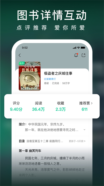 爱奇艺小说 手机版免费手机软件app截图